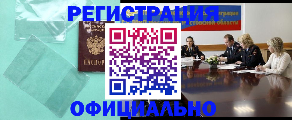 купить прописку в Коле