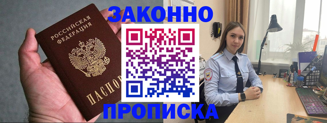 прописка гарантия в Коле